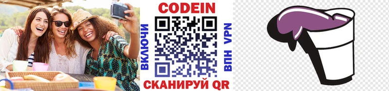 что такое   это клад  Codein Purple Drank  Арзамас 